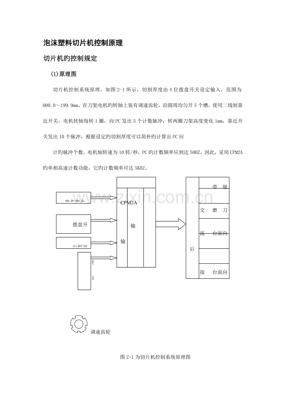 机电控制与可编程序控制器课程设计.doc_第2页