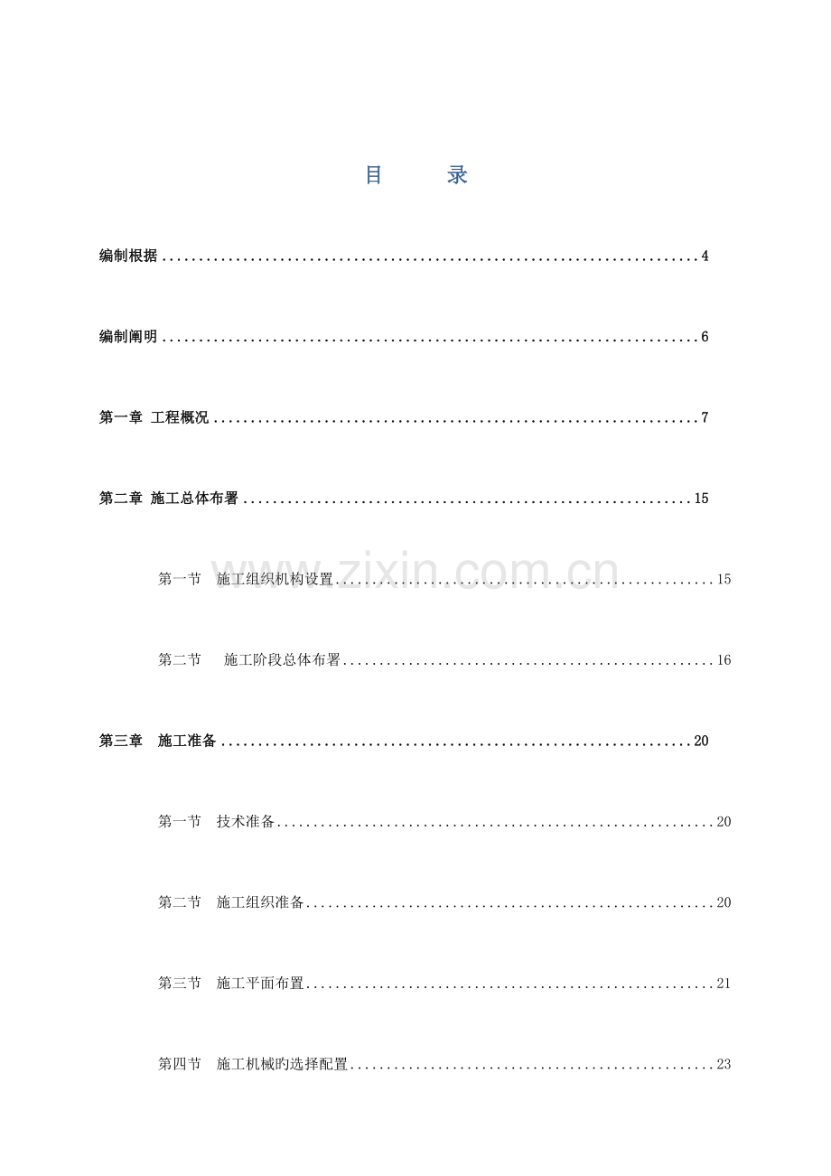 配电室安装工程施工方案.doc_第1页