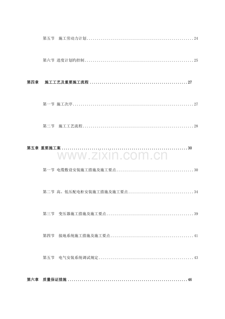 配电室安装工程施工方案.doc_第2页