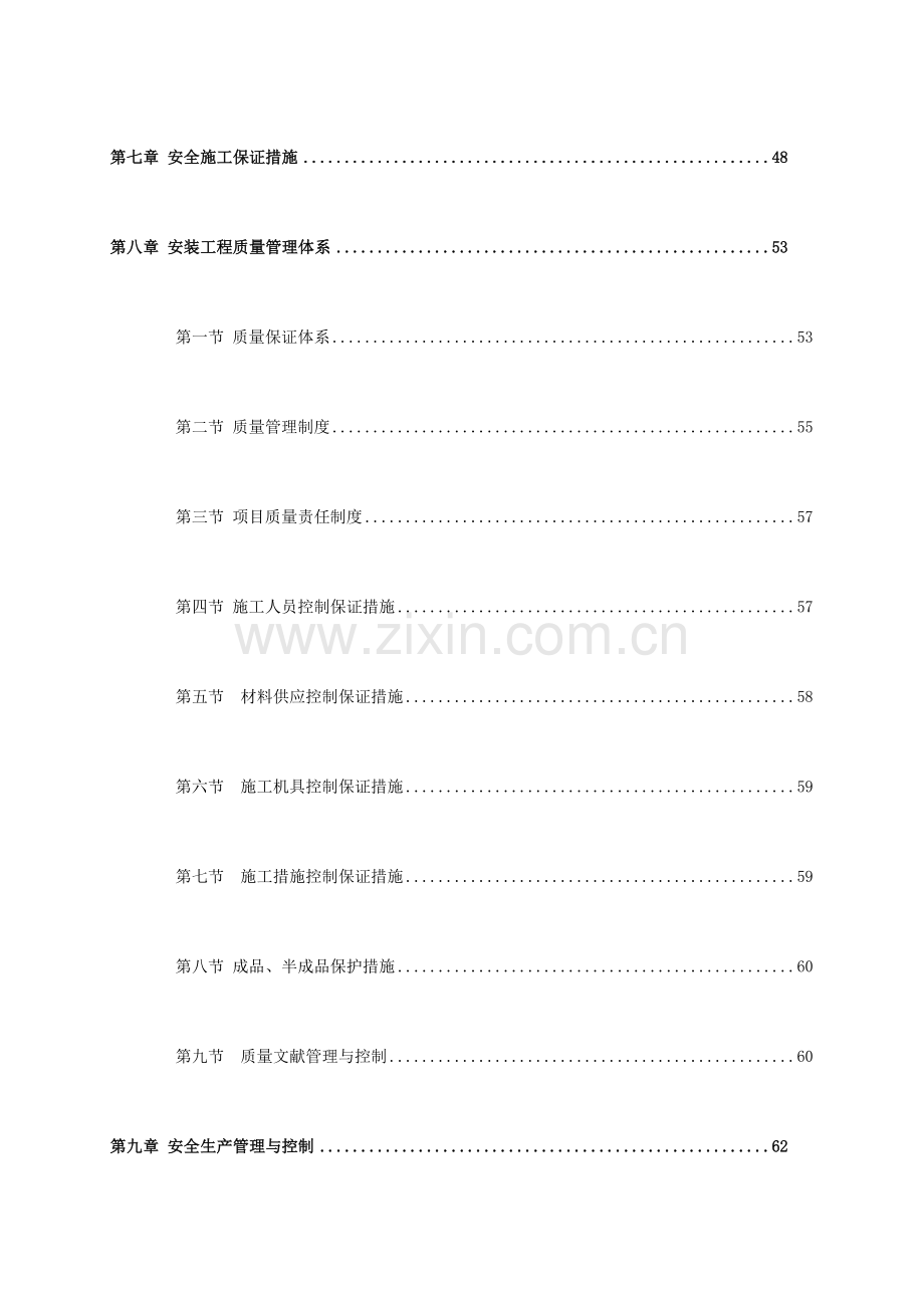 配电室安装工程施工方案.doc_第3页