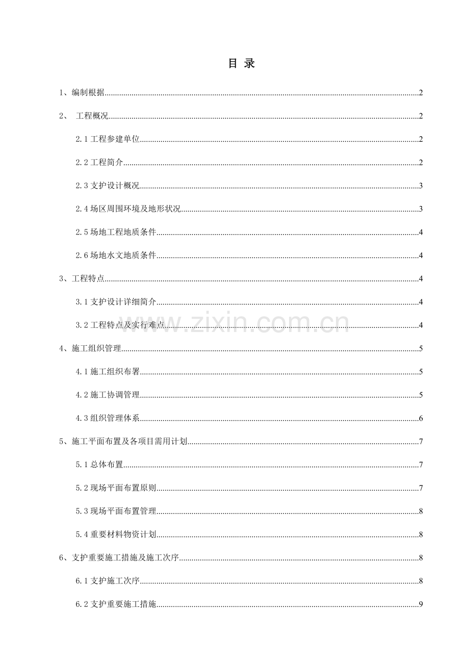 深基坑支护施工方案已专家论证.doc_第3页