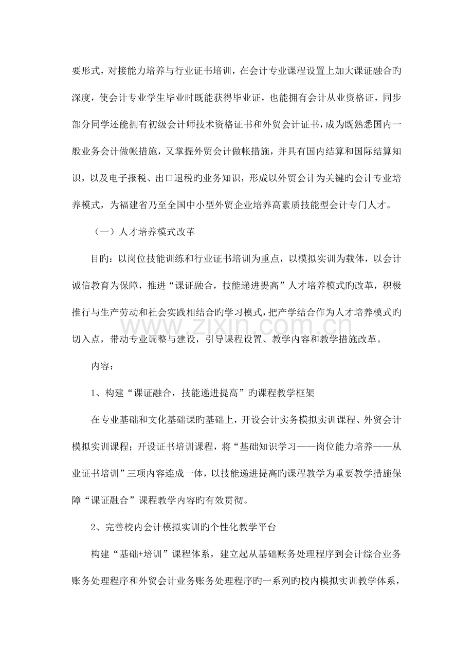 高等专科学校会计专业人才培养方案DOC.doc_第3页