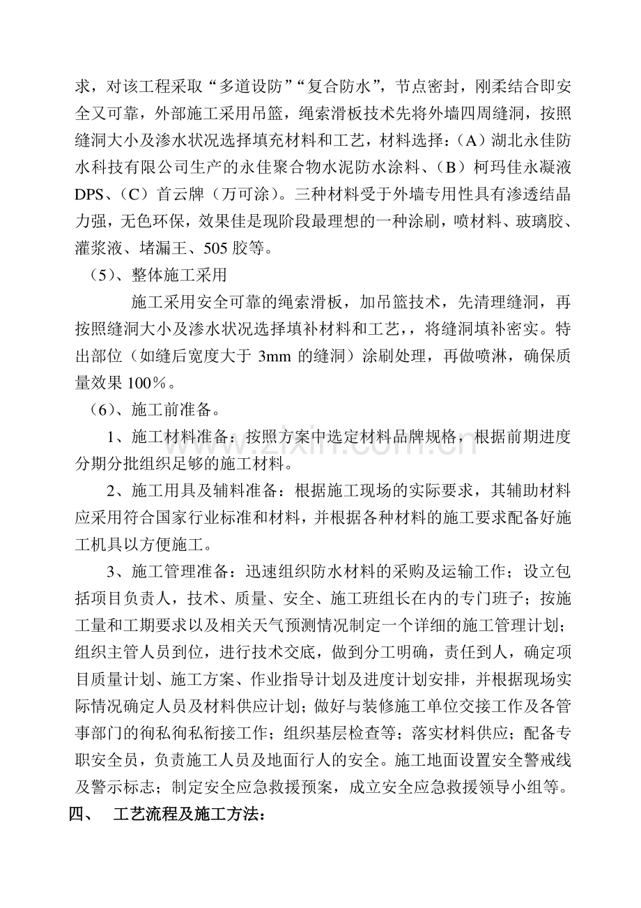 外窗渗水维修施工方案..doc_第3页