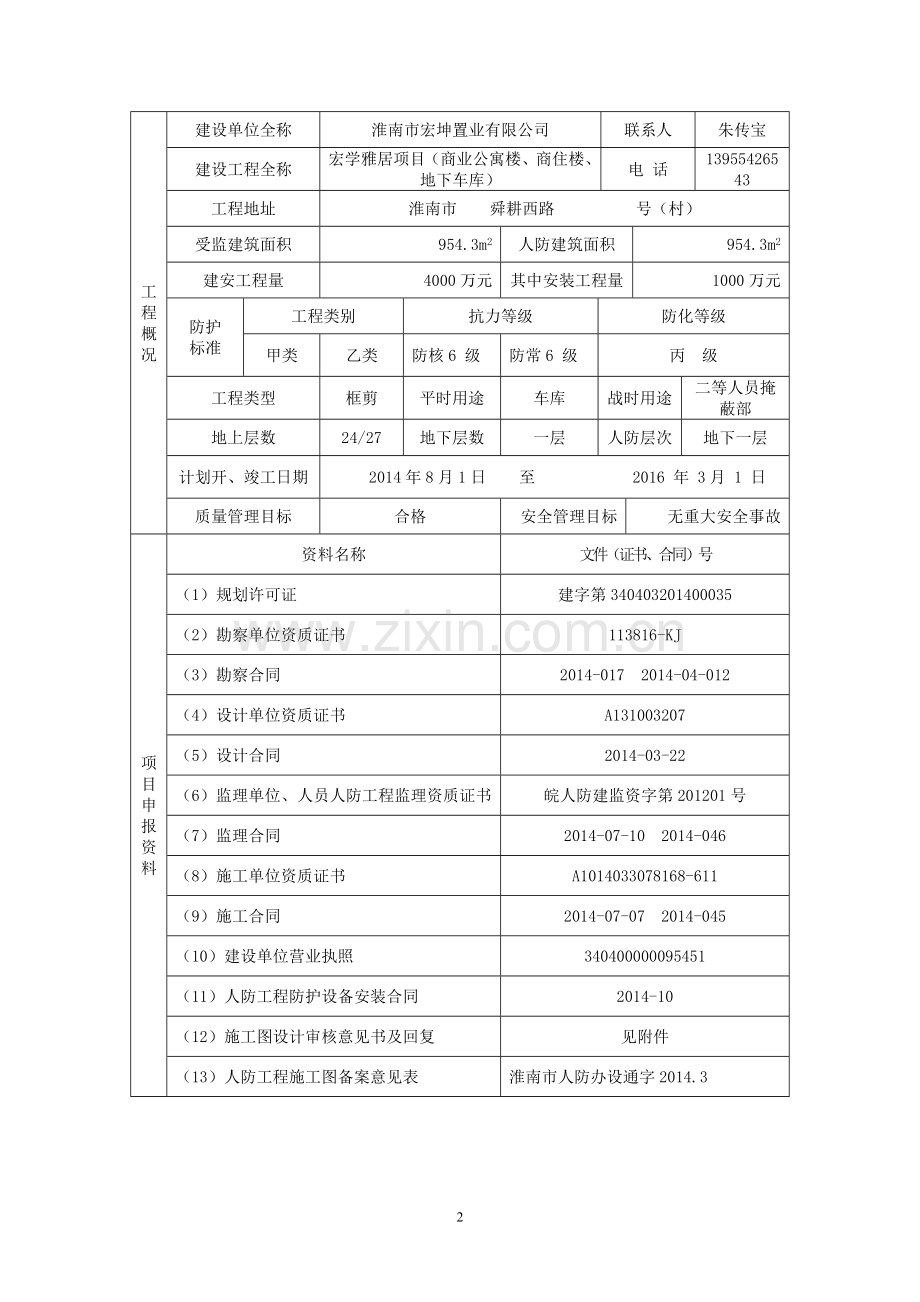 安徽省人防工程质量监督申报表.doc_第2页