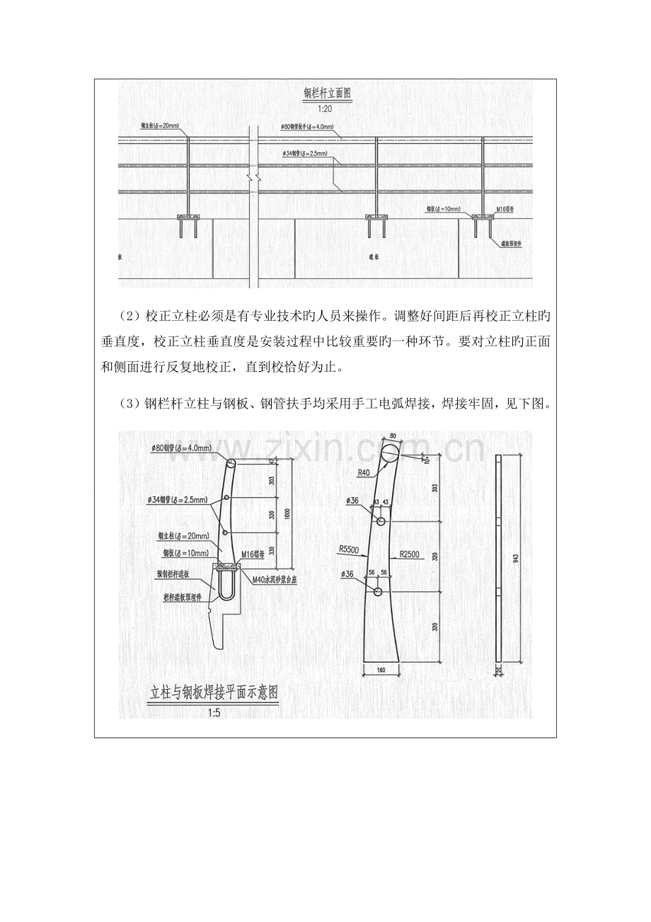 桥梁钢栏杆安装施工技术交底.docx_第2页