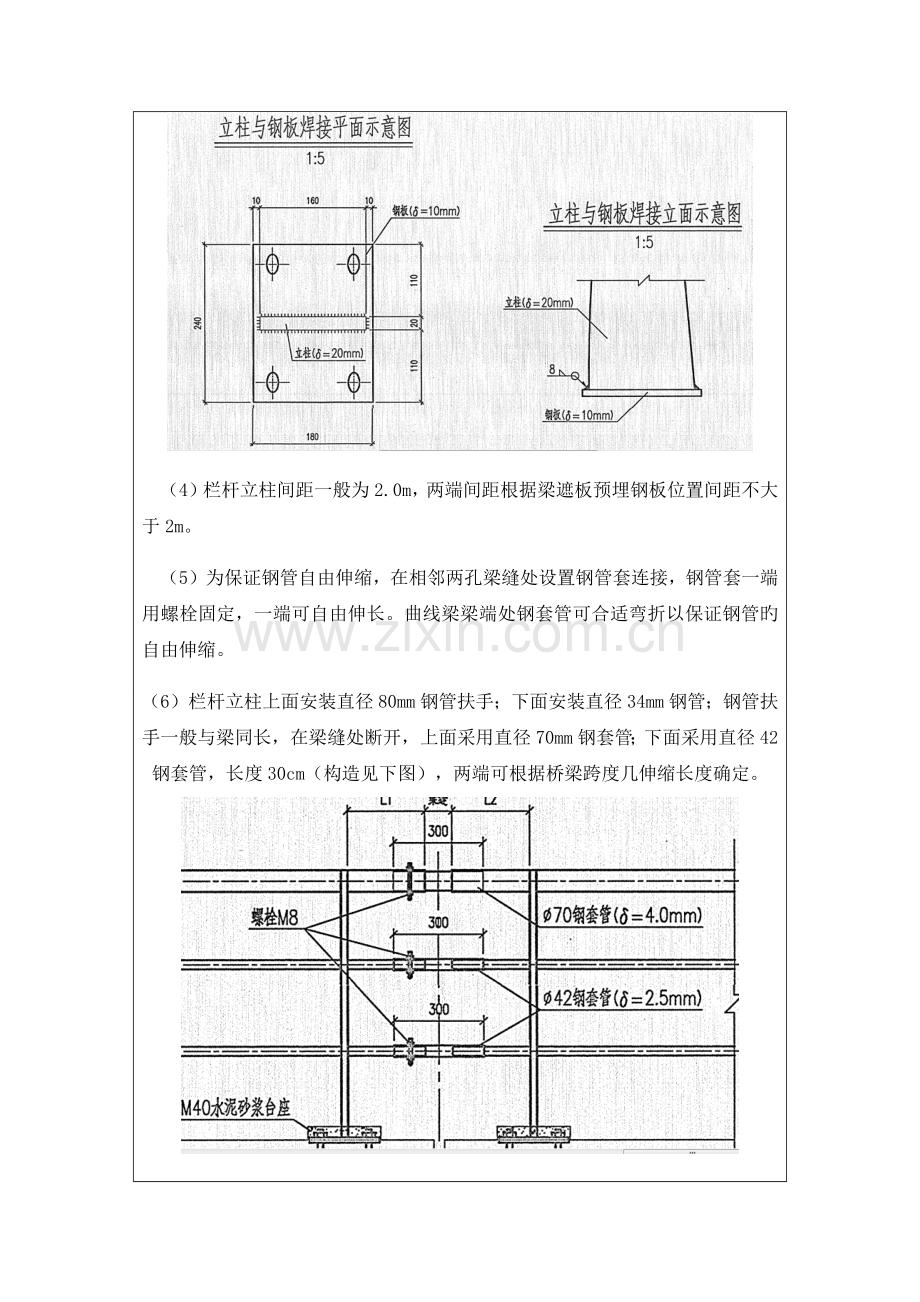 桥梁钢栏杆安装施工技术交底.docx_第3页