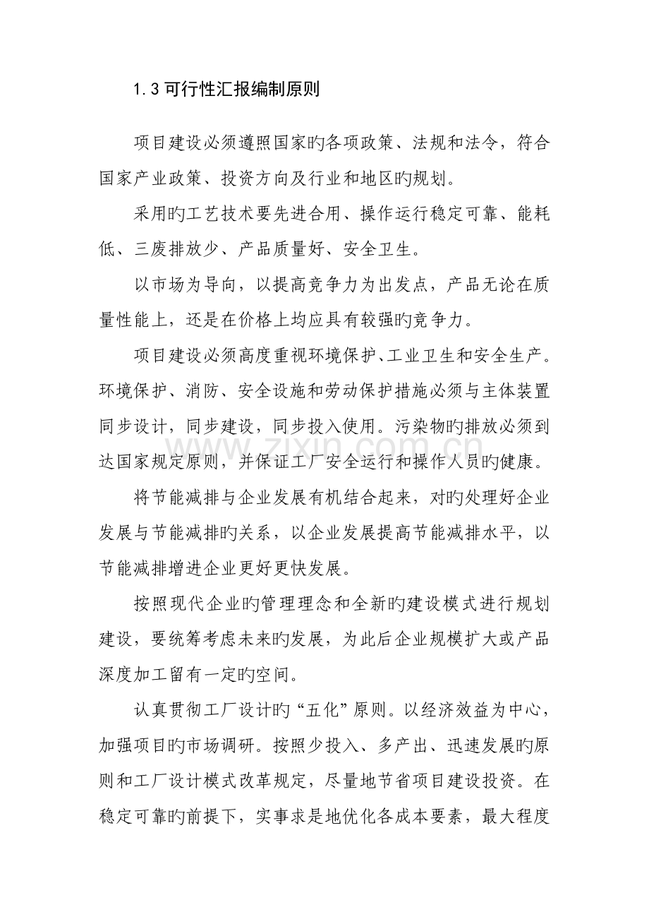 淡水鱼养殖项目可行性研究报告.doc_第3页