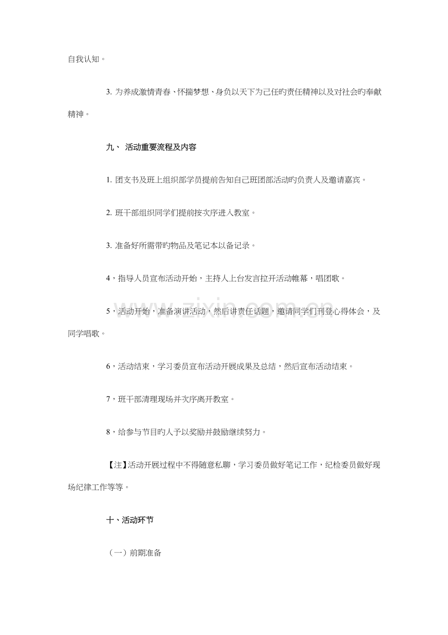 青春责任奉献班委主题活动策划书.doc_第2页