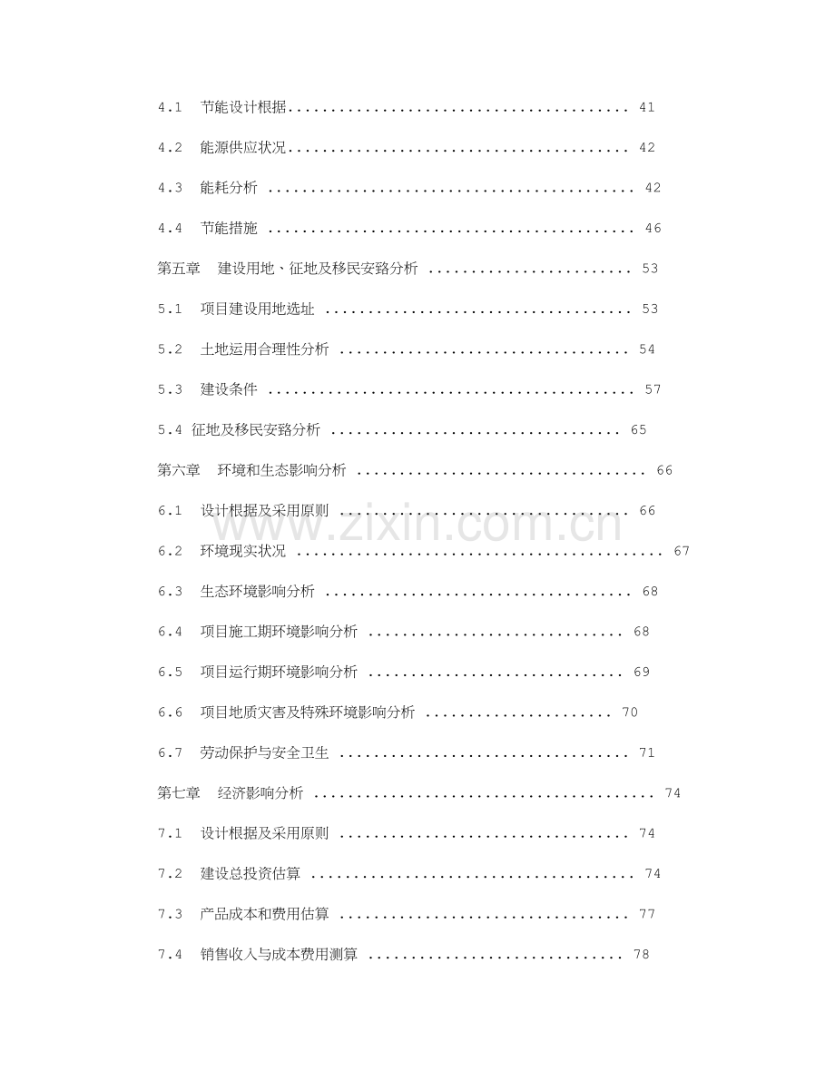 项目申请报告格式范文.doc_第2页