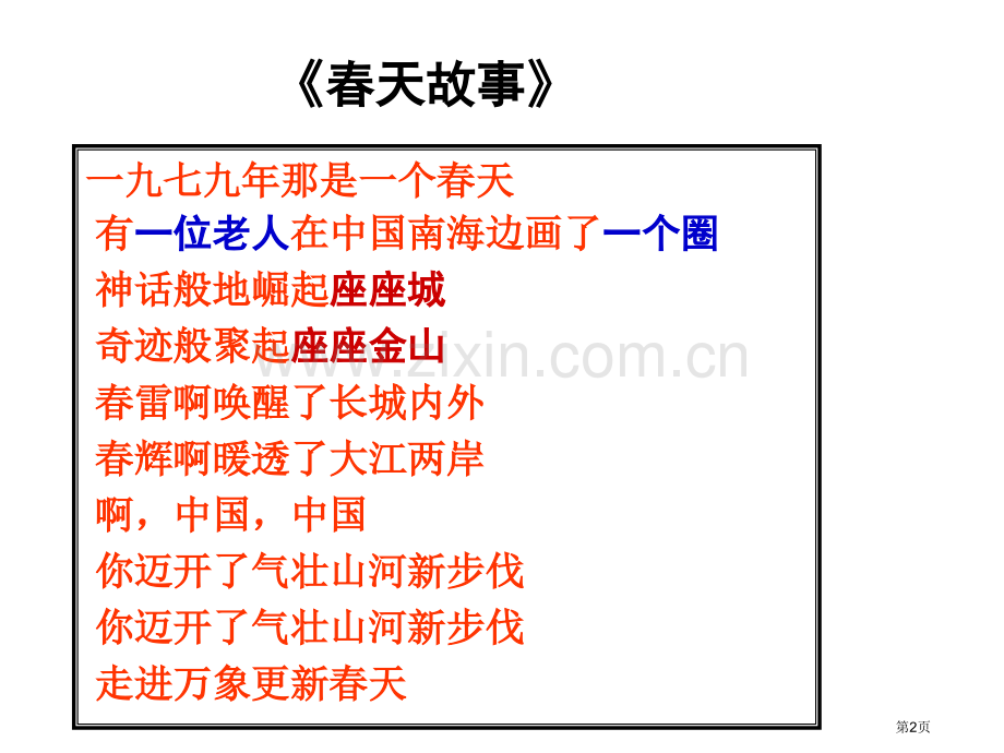 高中地理必修3第四章第二节区域工业化与城市化以我国珠江三角洲地区为例示范课市公开课一等奖省优质课赛课.pptx_第2页