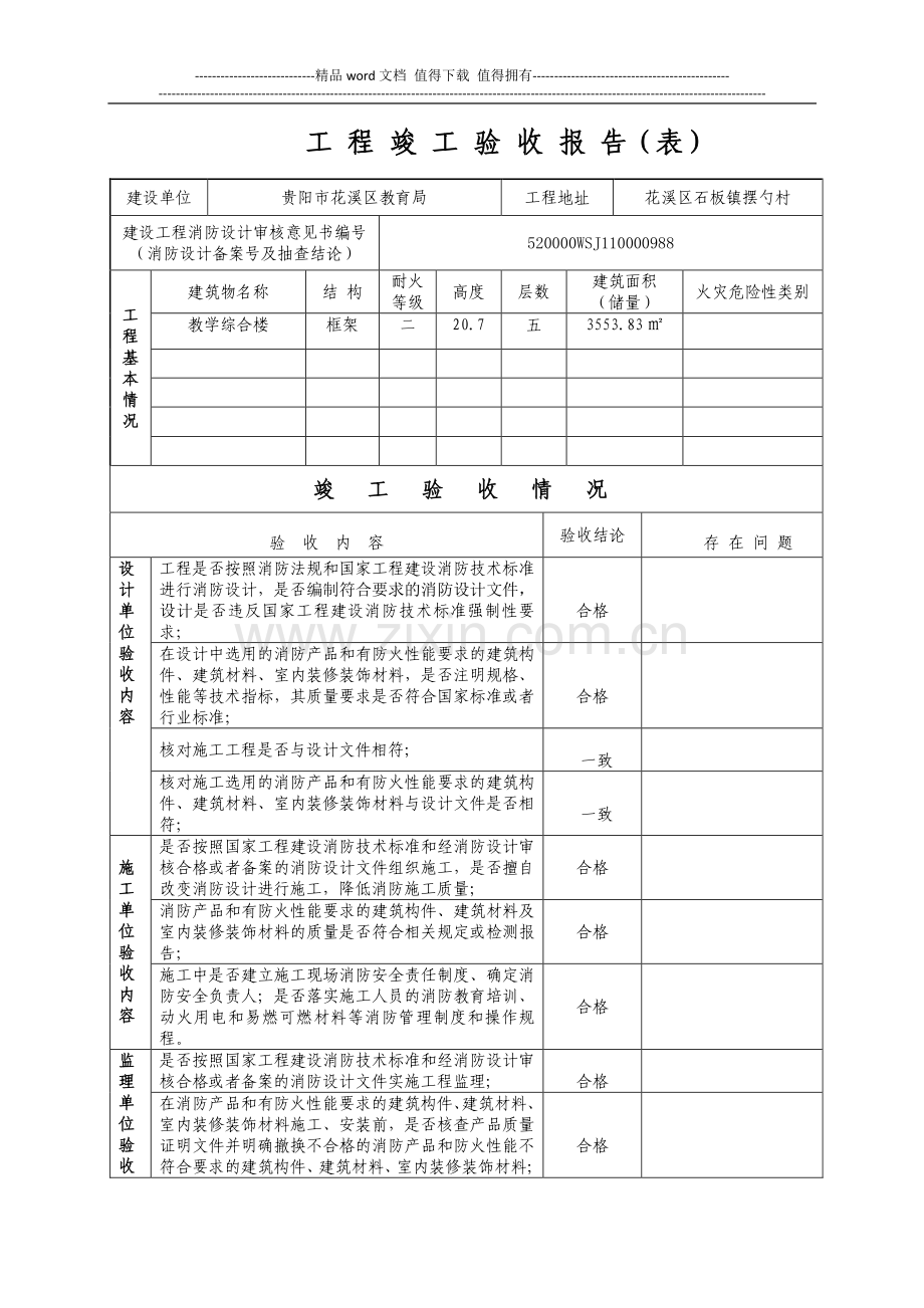 消防工程竣工验收报告(文本)(样本).doc_第3页