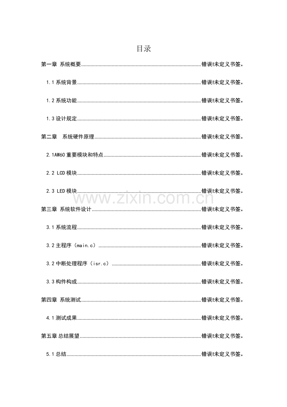 单片机课程设计报告.doc_第2页