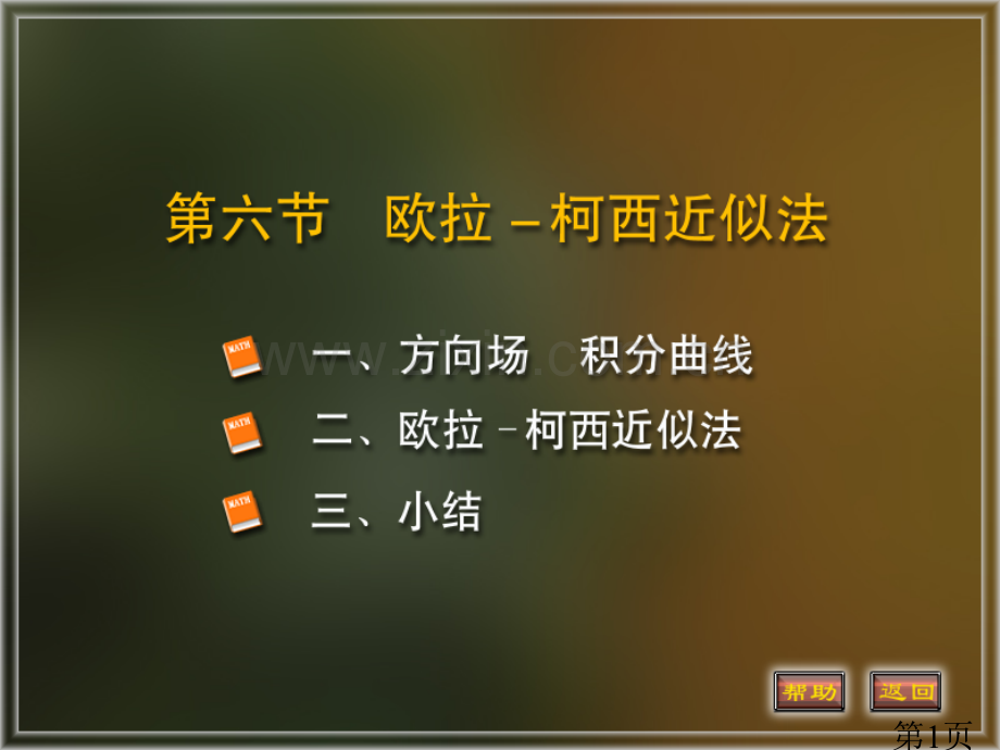 北京邮电大学高等数学12-6省名师优质课赛课获奖课件市赛课一等奖课件.ppt_第1页