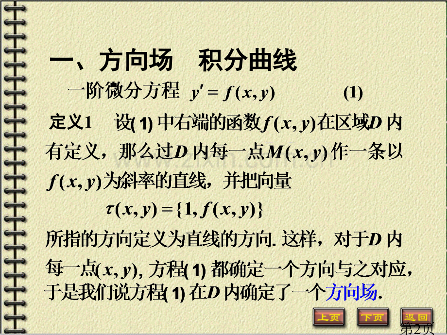 北京邮电大学高等数学12-6省名师优质课赛课获奖课件市赛课一等奖课件.ppt_第2页