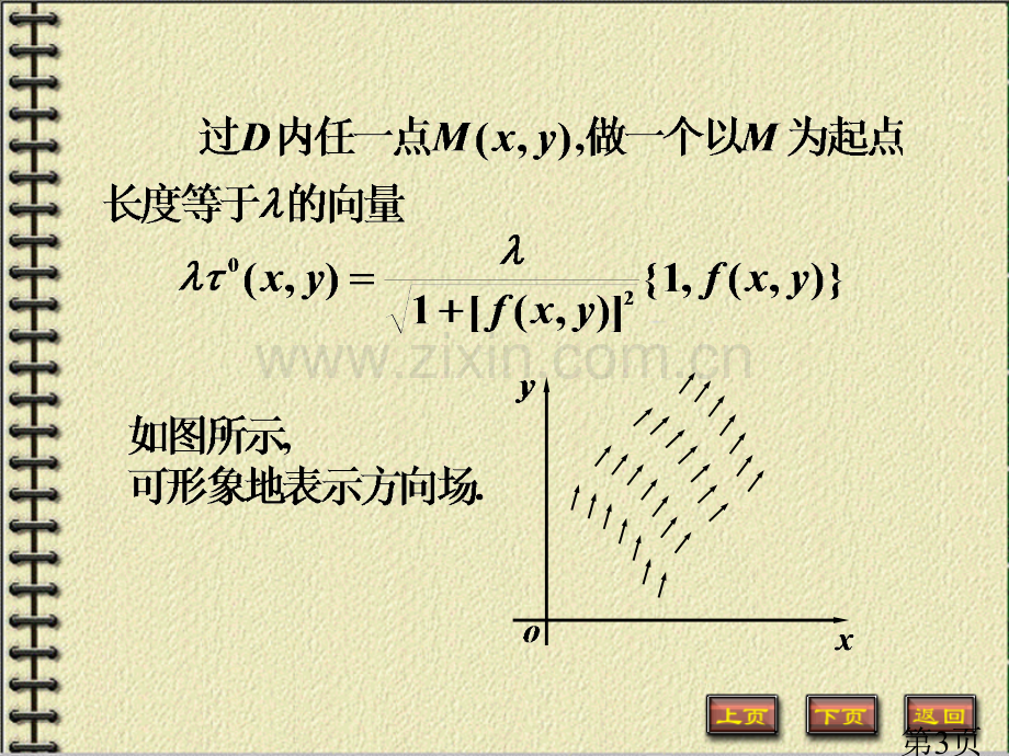 北京邮电大学高等数学12-6省名师优质课赛课获奖课件市赛课一等奖课件.ppt_第3页