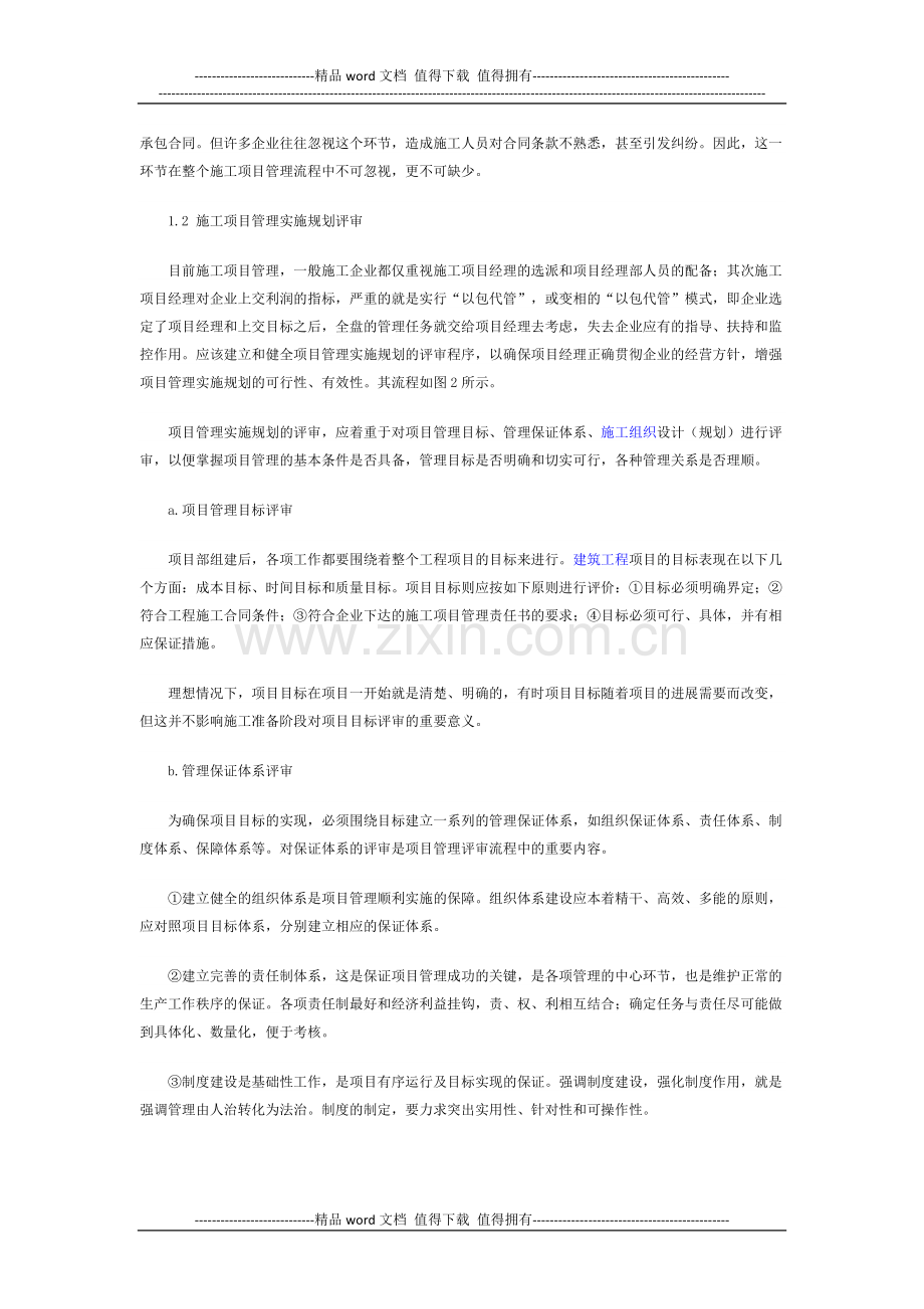 建设工程施工项目管理业务流程存在的问题分析.docx_第2页