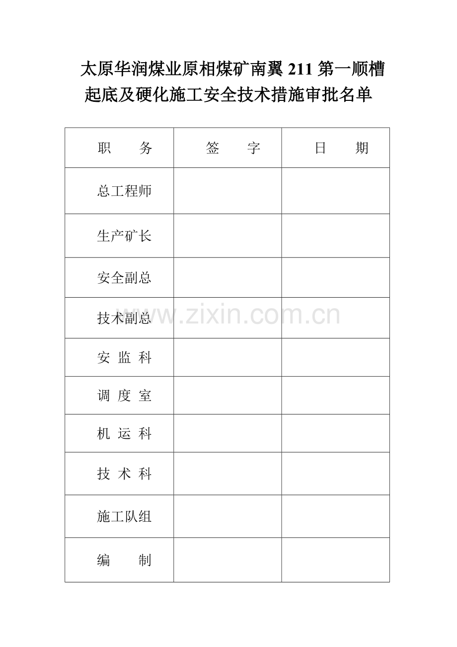 起底安全技术措施.doc_第2页