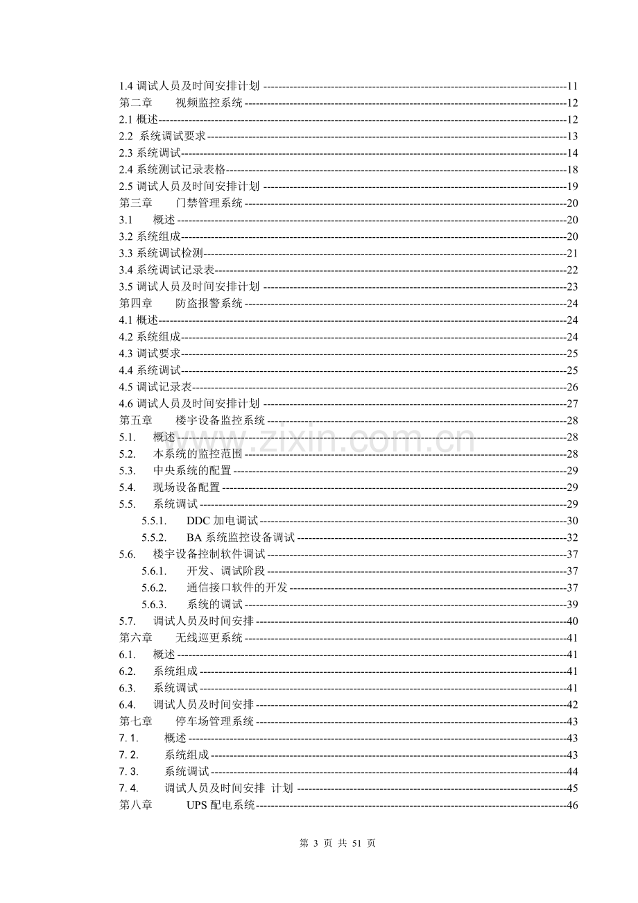 弱电工程系统调试方案.doc_第3页