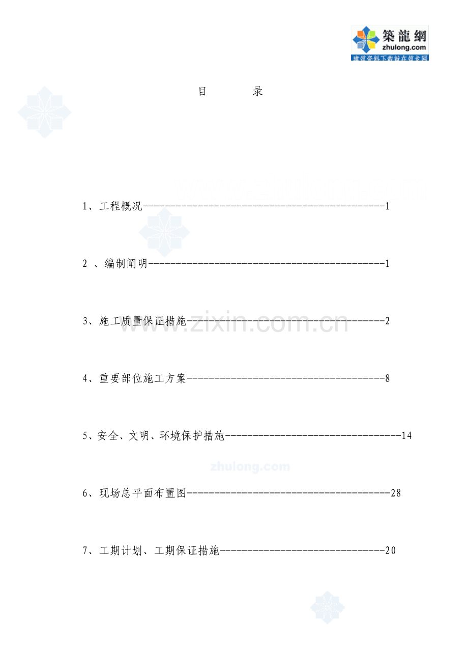 重点建设工程技术标书二标路灯.doc_第1页