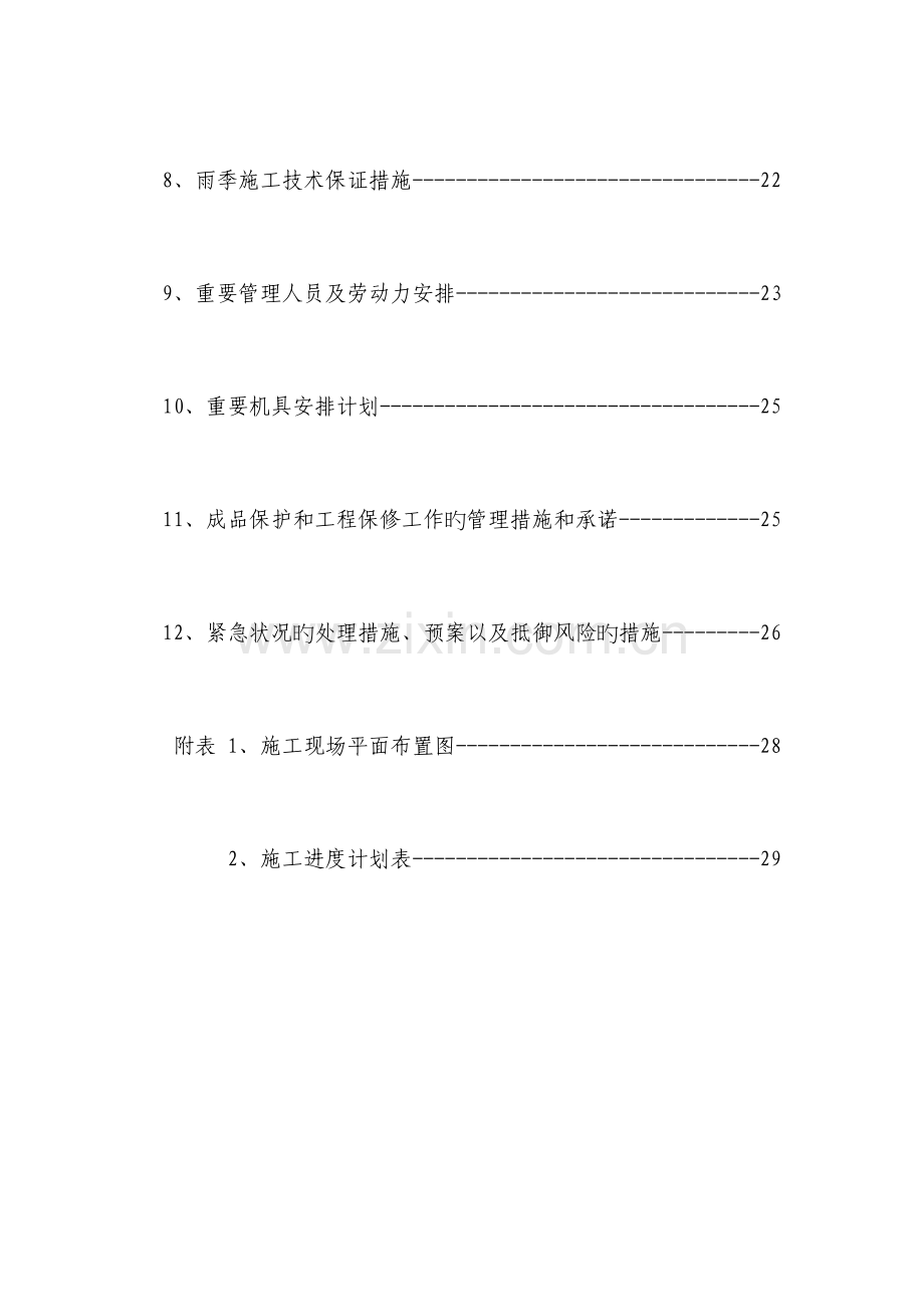 重点建设工程技术标书二标路灯.doc_第2页