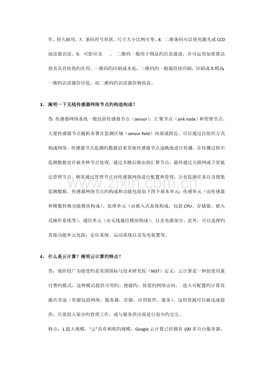 物联网原理及应用课程设计汇总.doc_第2页