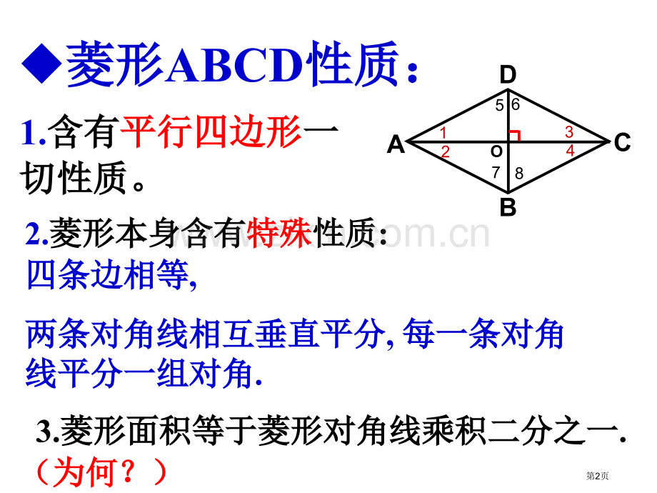 菱形ppt优质课市名师优质课比赛一等奖市公开课获奖课件.pptx_第2页