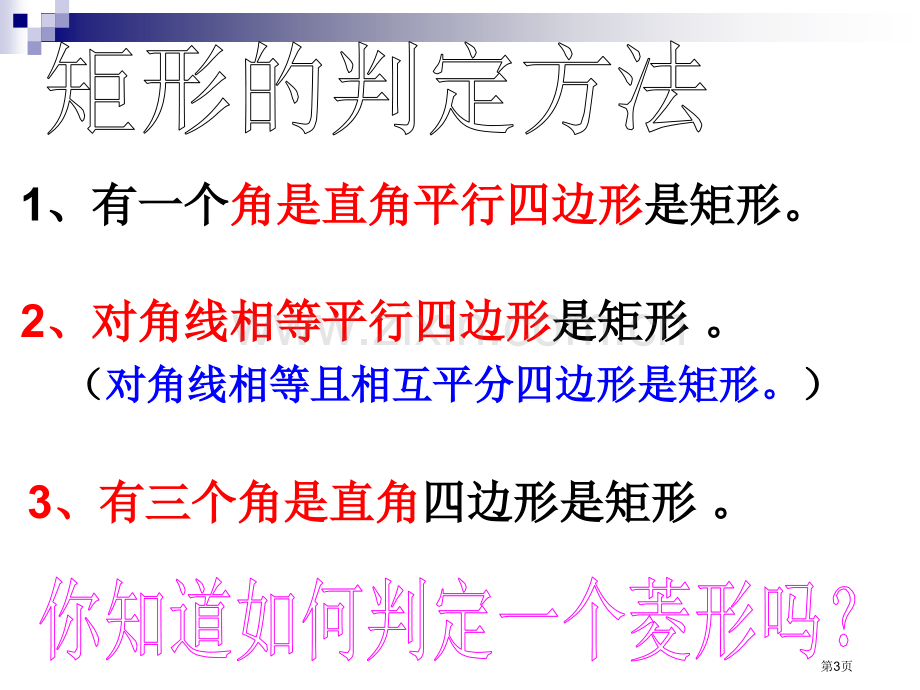 菱形ppt优质课市名师优质课比赛一等奖市公开课获奖课件.pptx_第3页