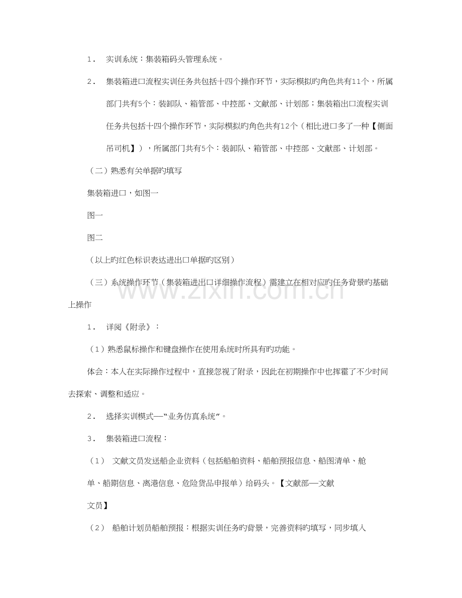 集装箱实训报告.doc_第2页