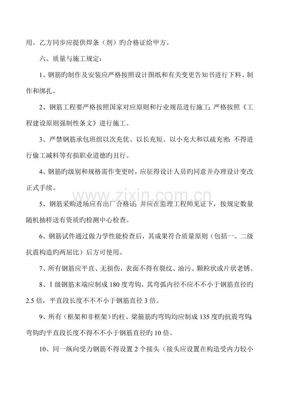 班组工程经济承包合同书(钢筋分项).doc_第2页