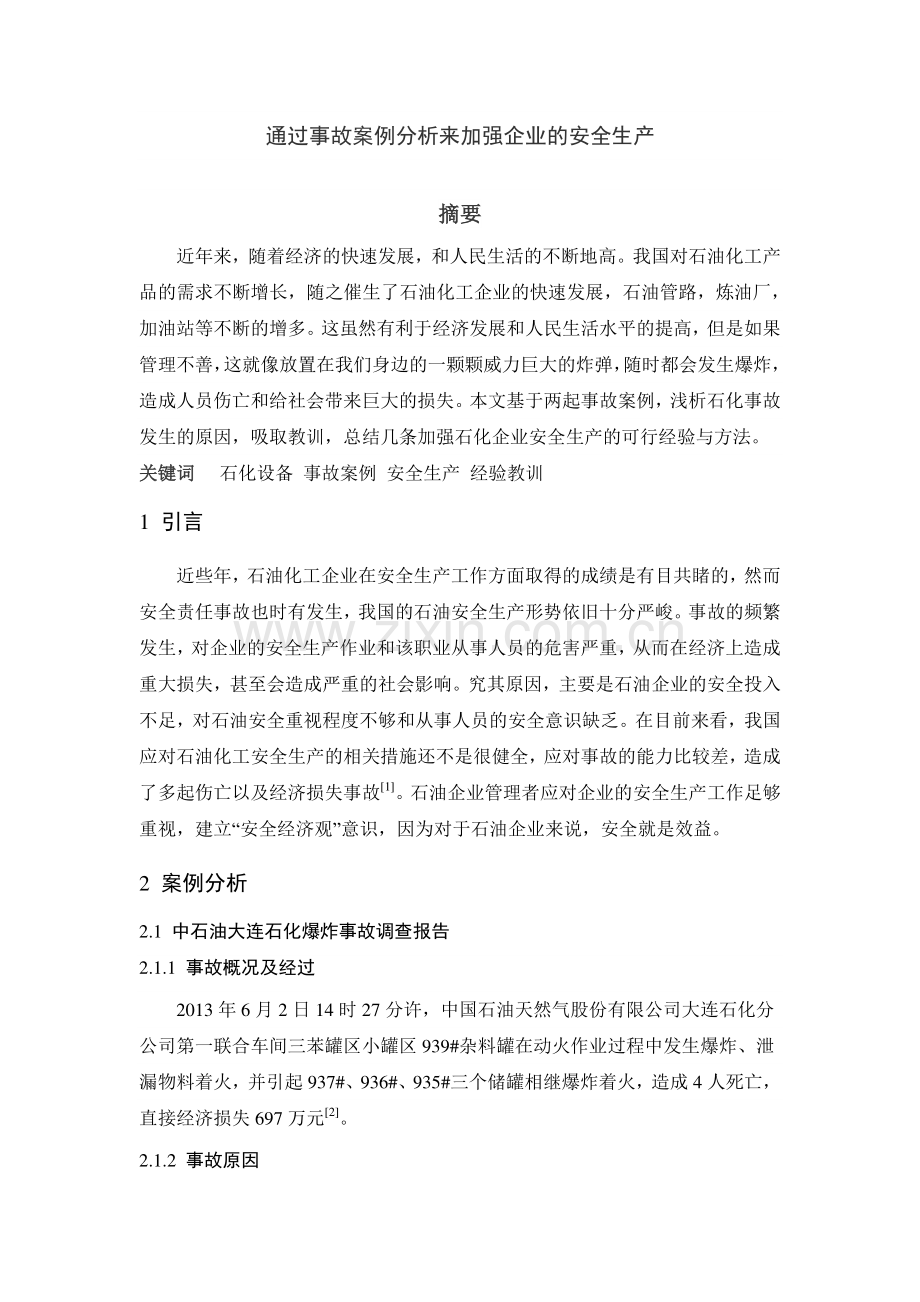 压力容器安全技术基础.docx_第1页