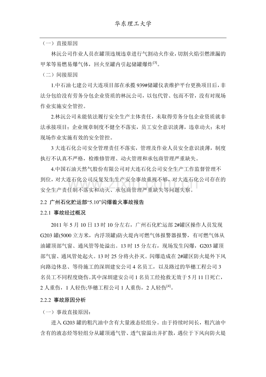 压力容器安全技术基础.docx_第2页