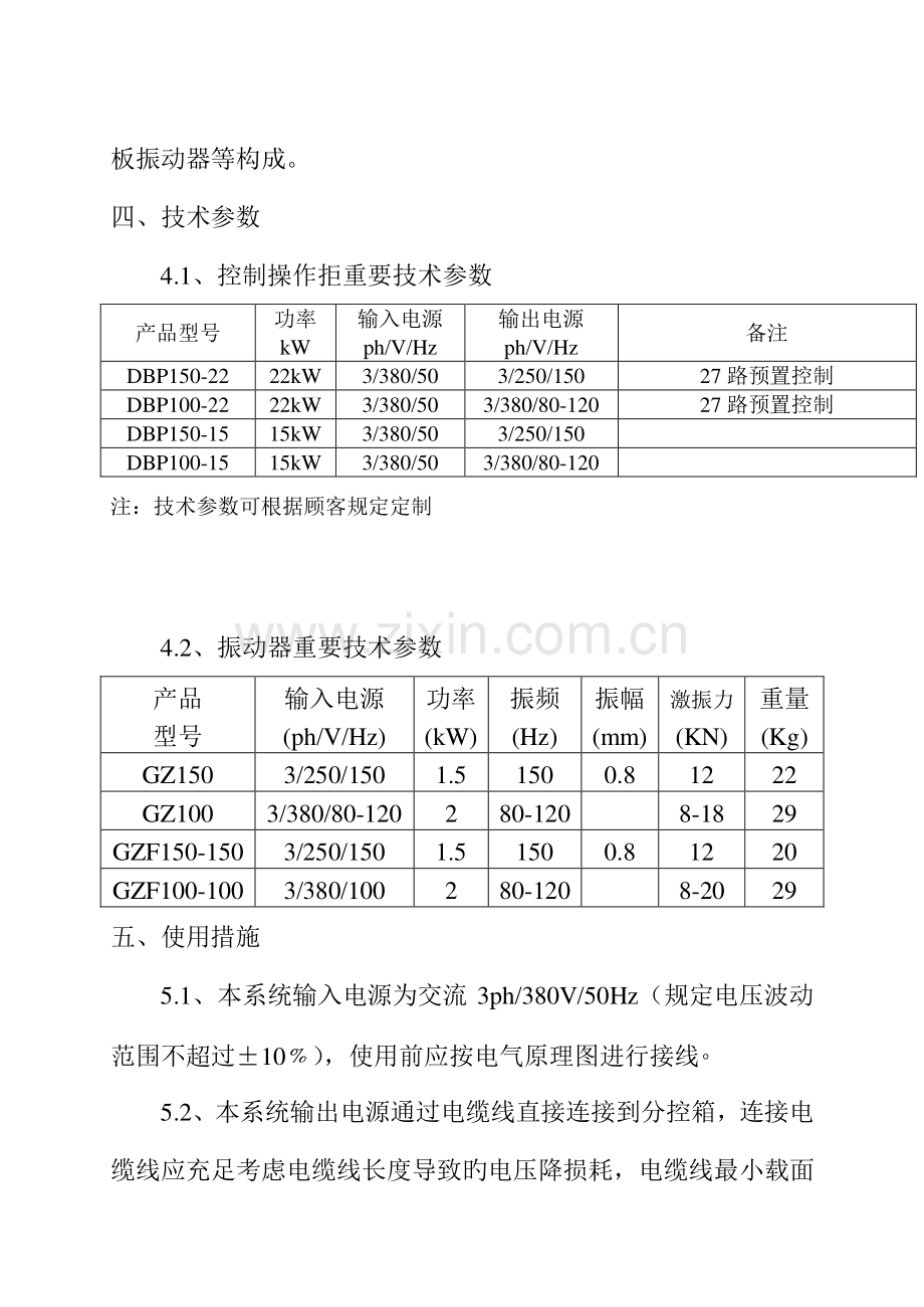 高速铁路轨道板振源设备使用说明书.doc_第3页