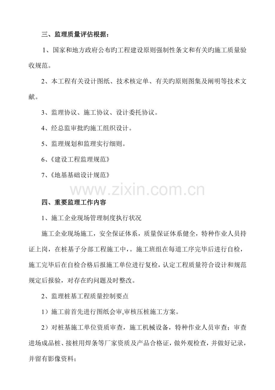 桩基础监理评估报告.docx_第2页