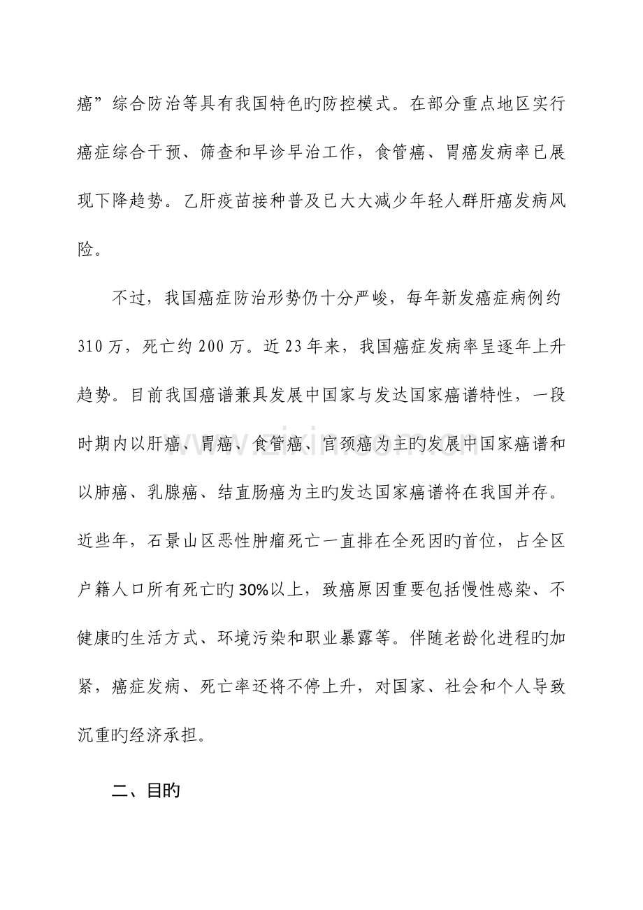 石景山区落实癌症防治三年行动计划实施方案.doc_第2页