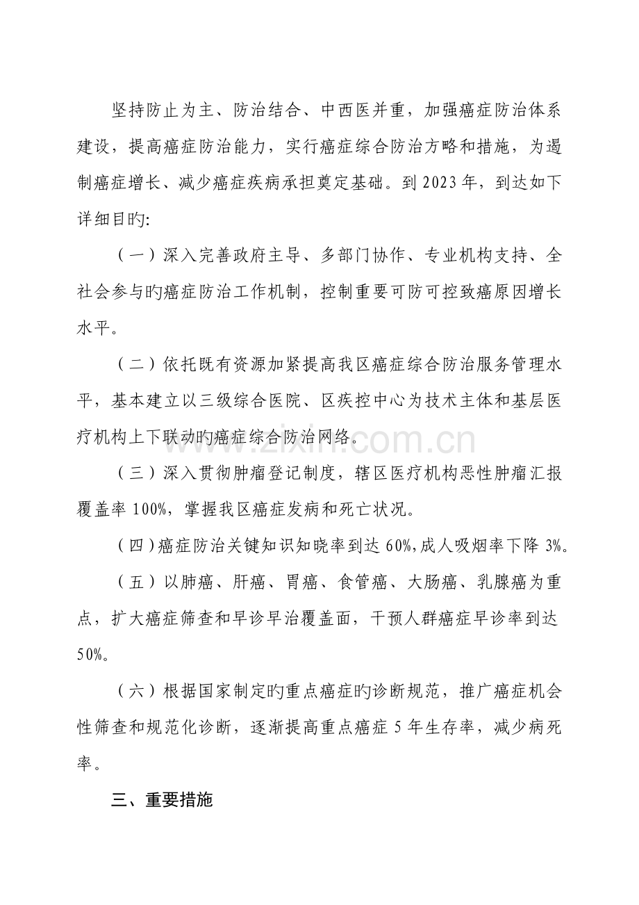 石景山区落实癌症防治三年行动计划实施方案.doc_第3页