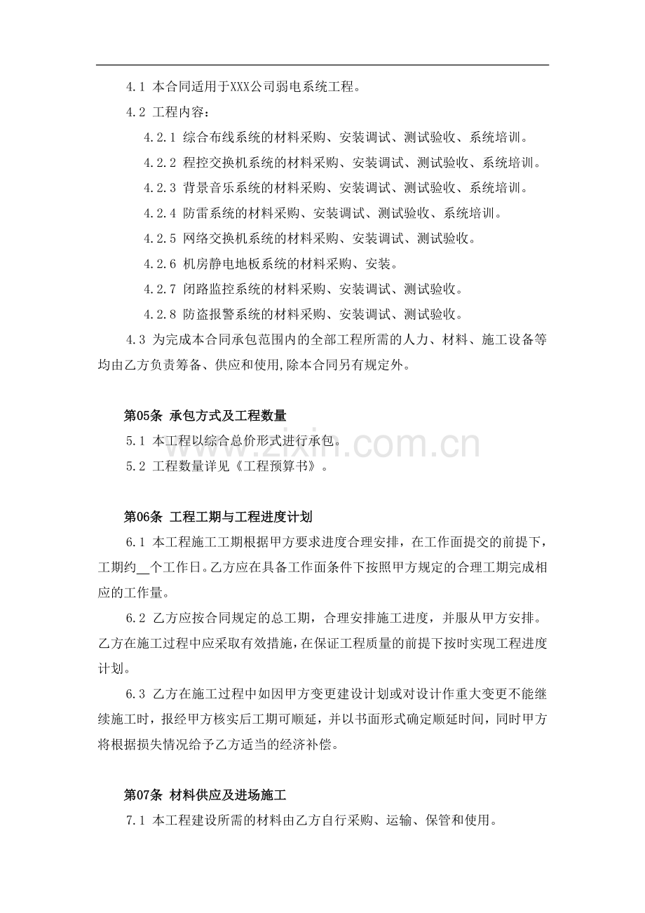 xx公司弱电系统工程施工合同.doc_第2页