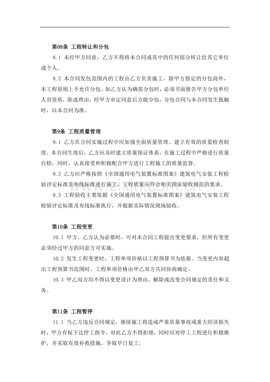 xx公司弱电系统工程施工合同.doc_第3页