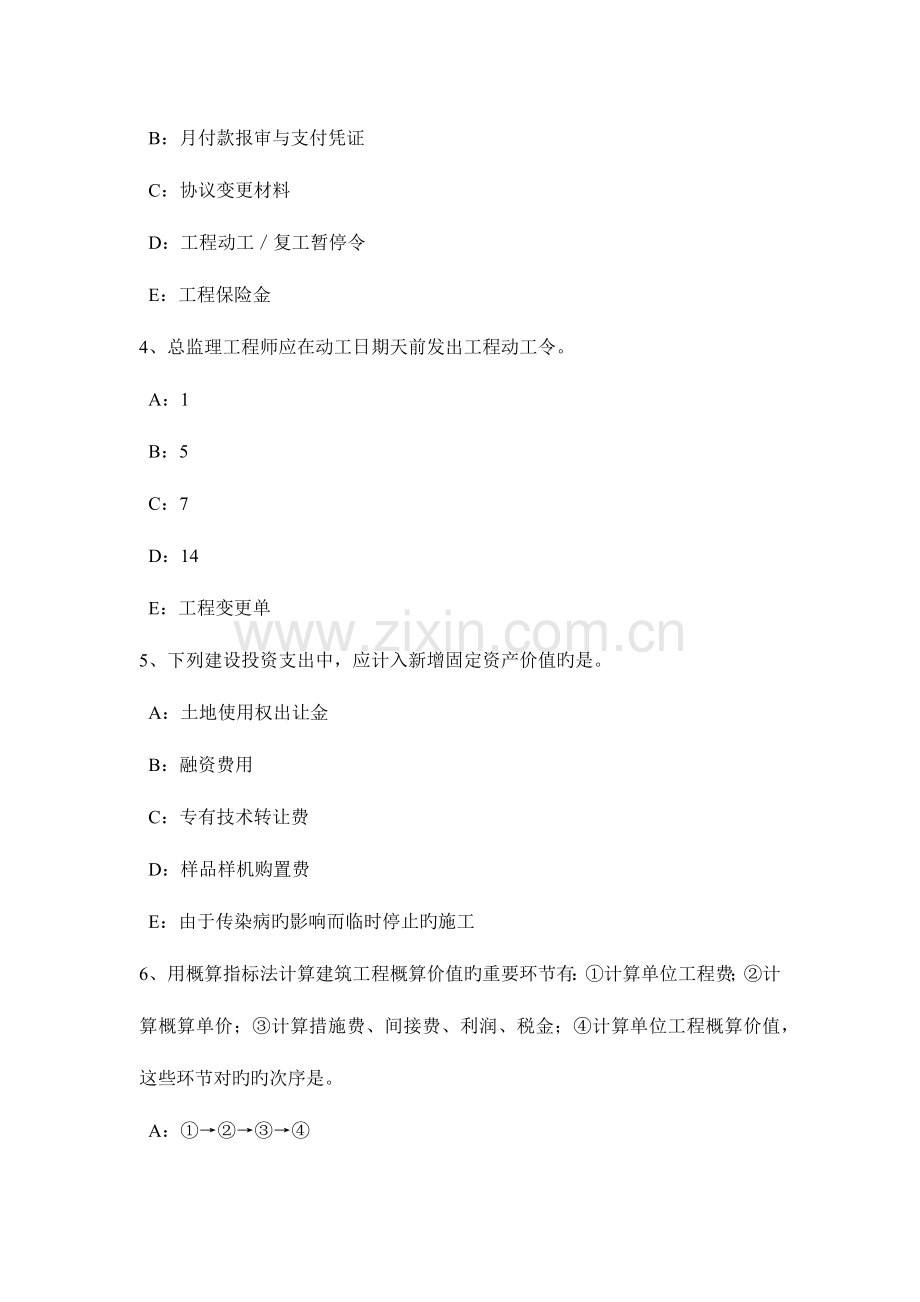 江西省注册监理师建设工程材料设备采购合同管理考试试题.docx_第2页