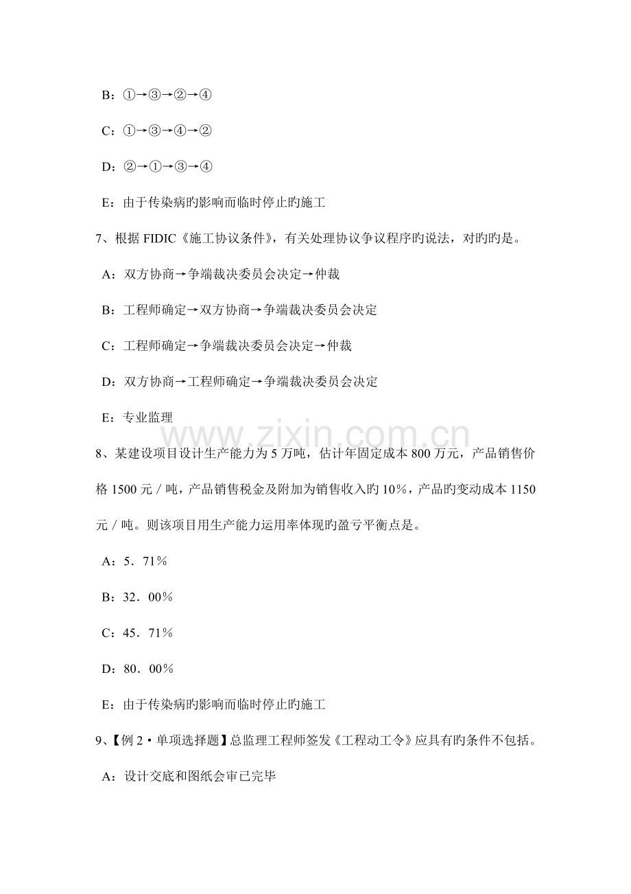 江西省注册监理师建设工程材料设备采购合同管理考试试题.docx_第3页