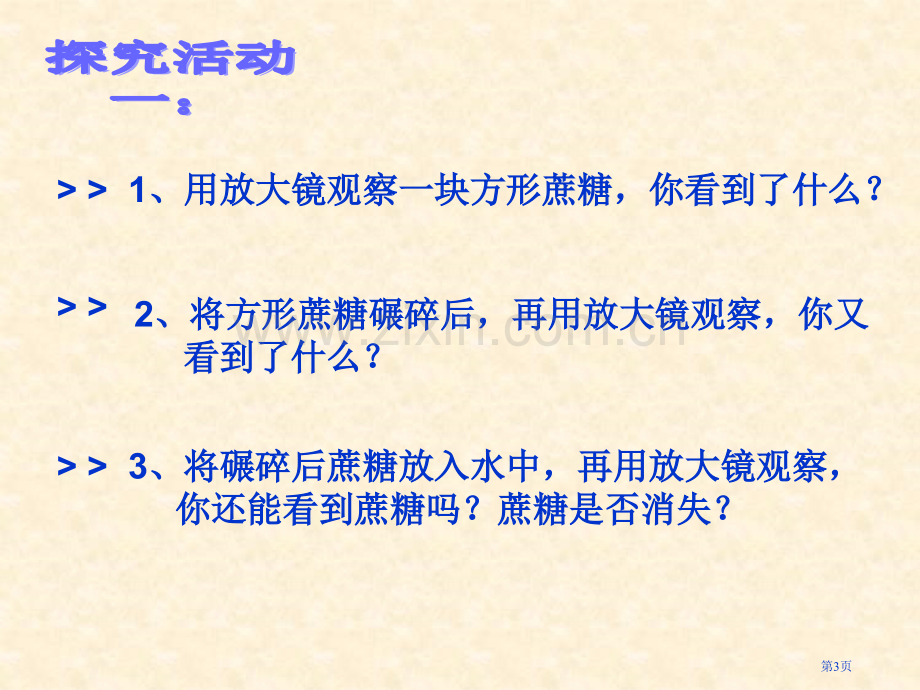 七年级科学上册4.1物质的构成市公开课一等奖省优质课赛课一等奖课件.pptx_第3页