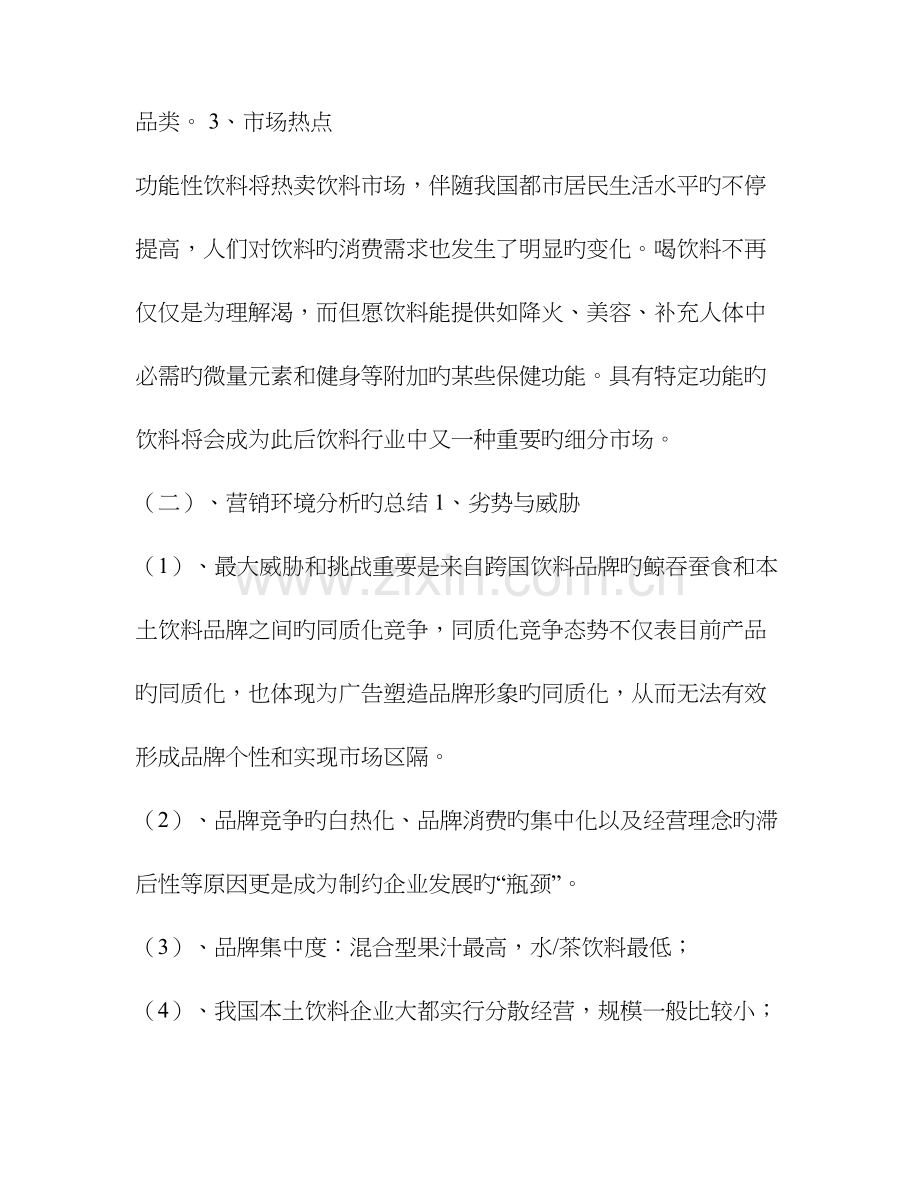 王老吉营销策划案例.doc_第2页