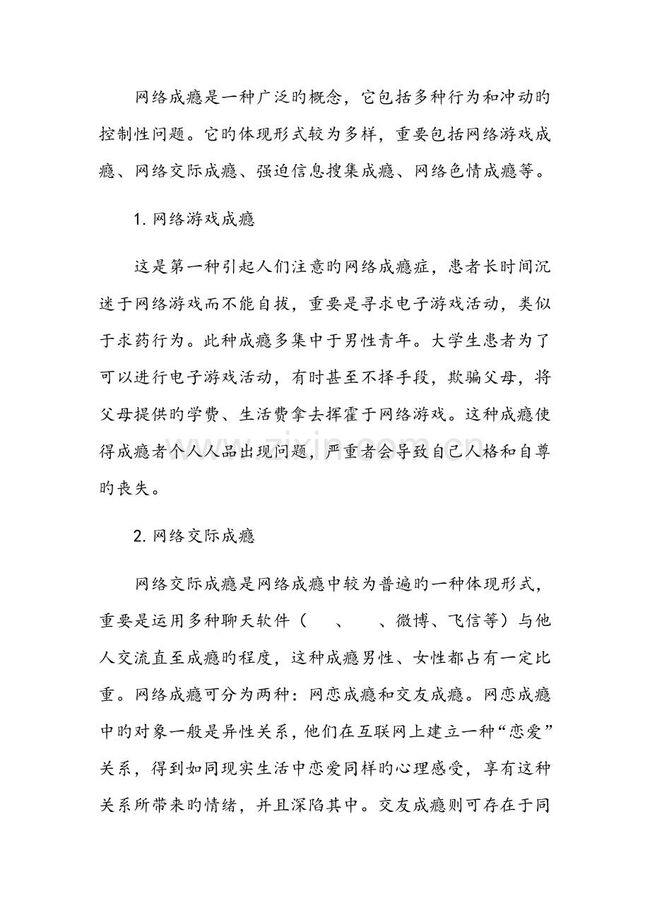 高校学生网络成瘾心理行为分析.doc_第2页