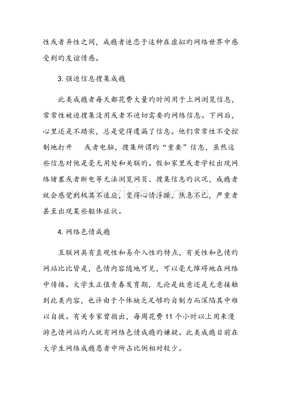 高校学生网络成瘾心理行为分析.doc_第3页