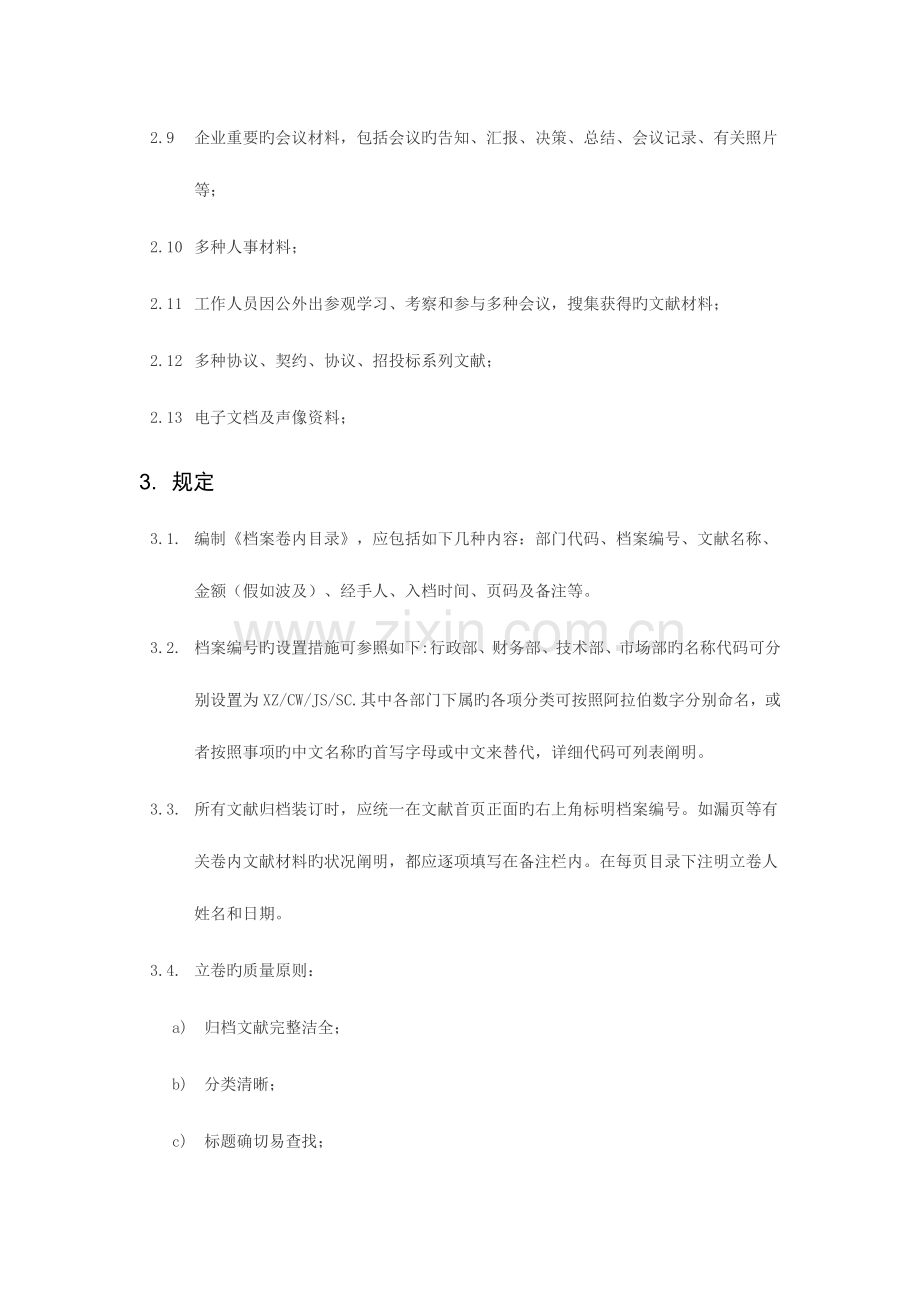 档案管理制度(14).doc_第3页