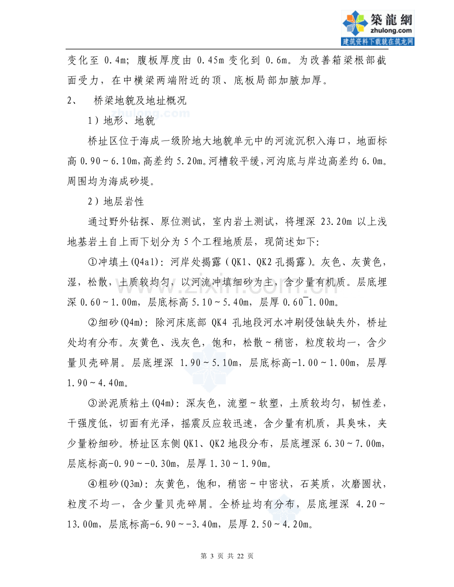 连续箱梁满堂支架施工方案.doc_第3页