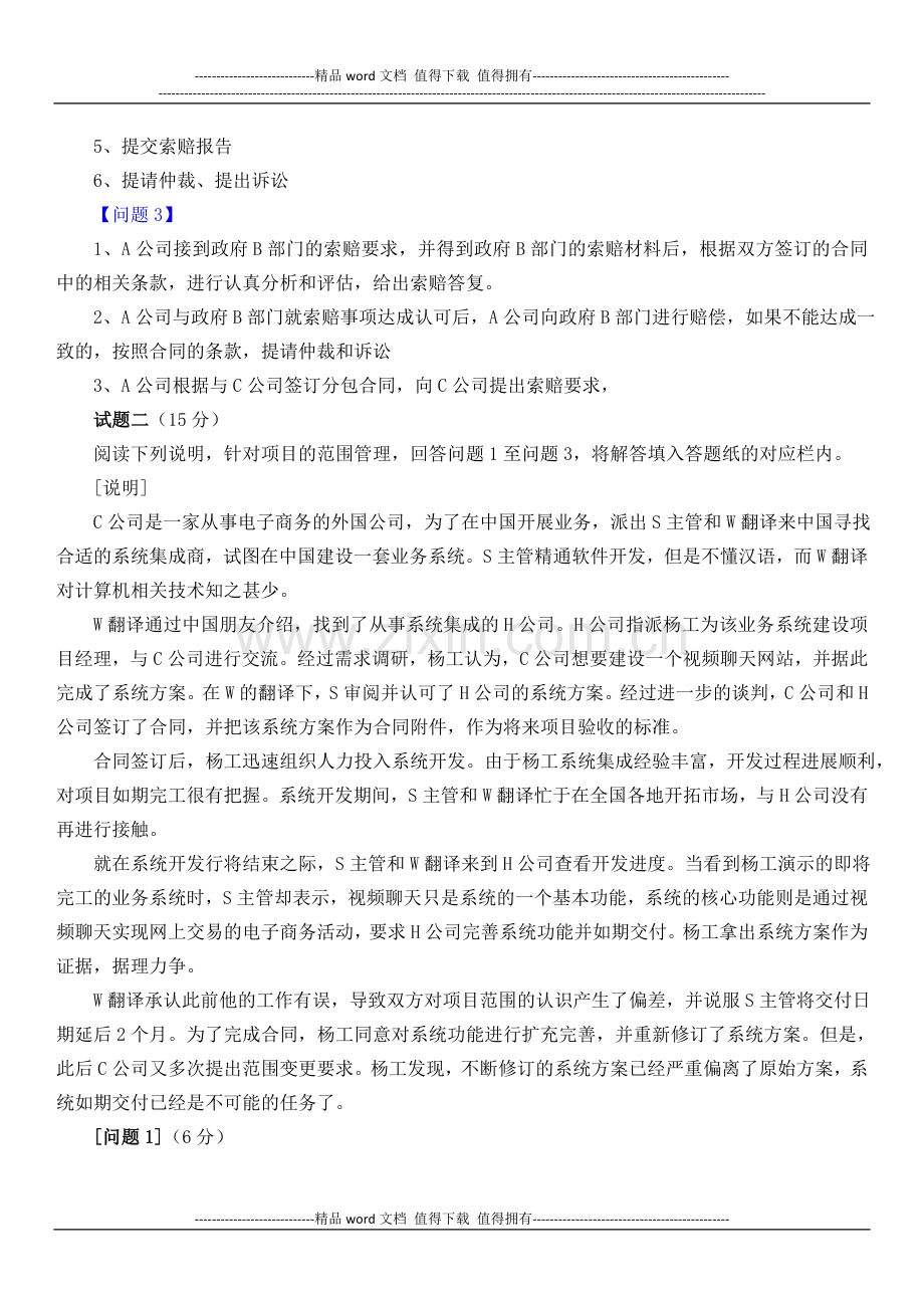 2009年上半年系统集成项目管理工程师真题案例分析.docx_第2页