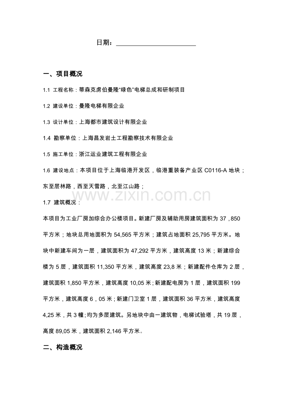 钢结构吊装安全细则.docx_第2页