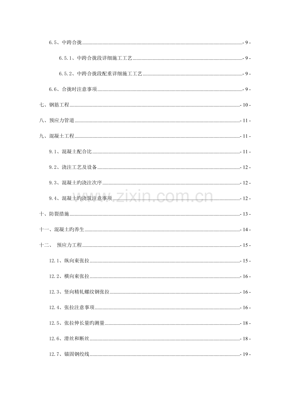 连续刚构桥合拢段施工方案.doc_第3页