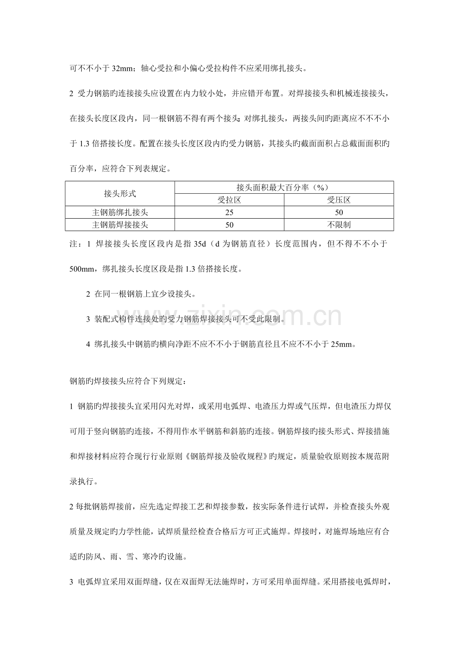 钢筋施工技术要求.doc_第3页