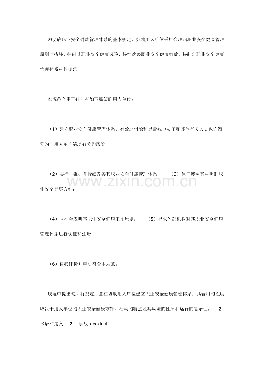 职业安全健康管理体系审核规范.docx_第2页